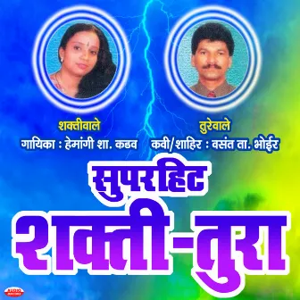 Superhit Shaktitura by Vasant Bhoir