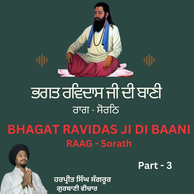 Bhagat Ravidas Ji Di Baani Part (3)