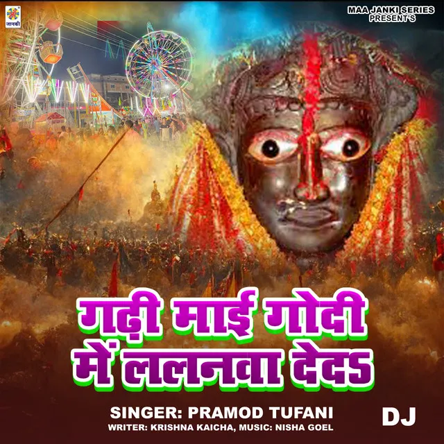 Gadhi Mai Godi Me Lalanwa Deda DJ