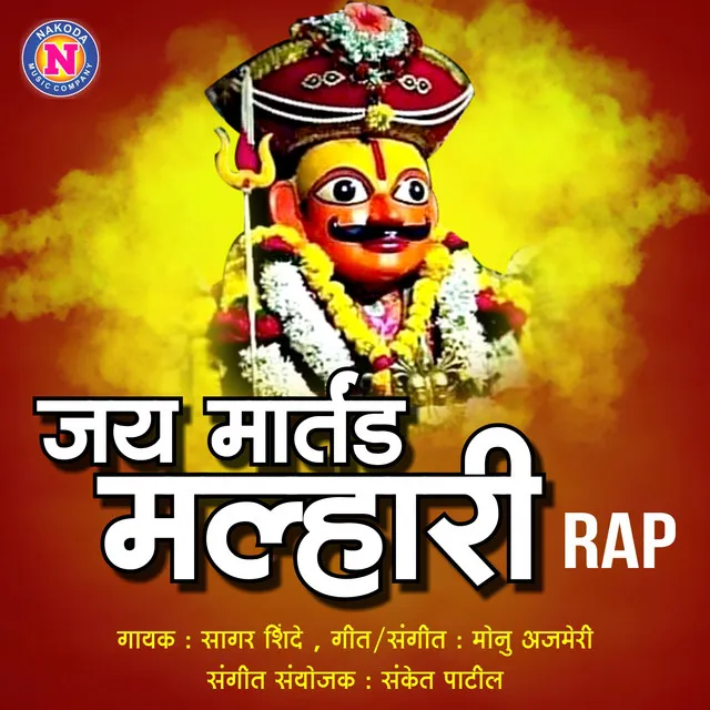 Jai Martand Malhari Rap