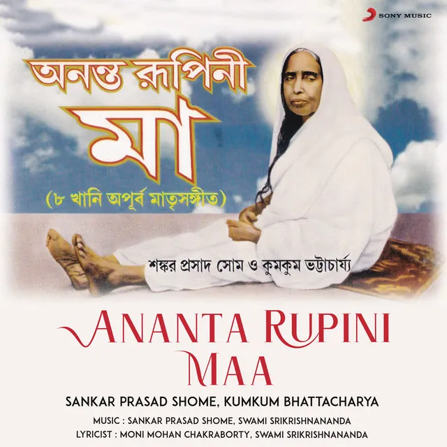 Ananta Rupini Maa