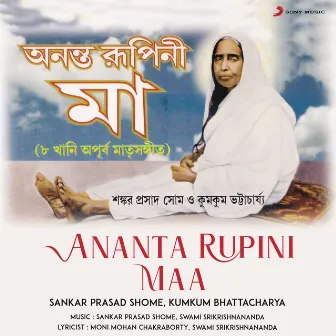 Ananta Rupini Maa by Kumkum Bhattacharya