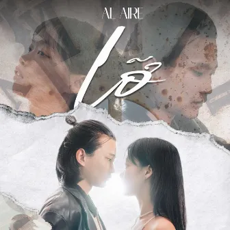 Lỡ by Into The Air