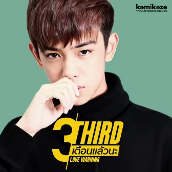 เตือนแล้วนะ by THIRD