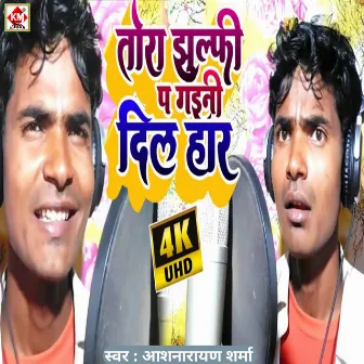 Tora Jhulfi Par Gaini Dil Haar (Bhojpuri Song 2023) by Aashnarayan Sharma