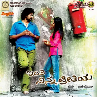 Inthi Nanna Preethiya (Original Motion Picture Soundtrack) by Sadhu Kokila