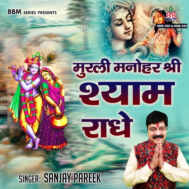 Radha Ki Payal Chham Chham Baaje