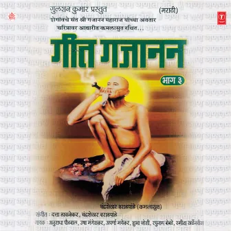 Geet Gajanan(Part-3) by 