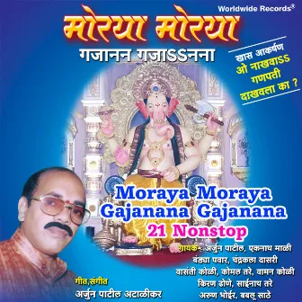 Moraya Moraya Gajanana Gajanana 21 Nonstop by Chandrakala Dasari