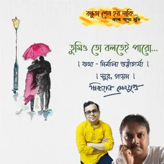 Tumio To Boltei Paro by Snigdhadeb Sengupta