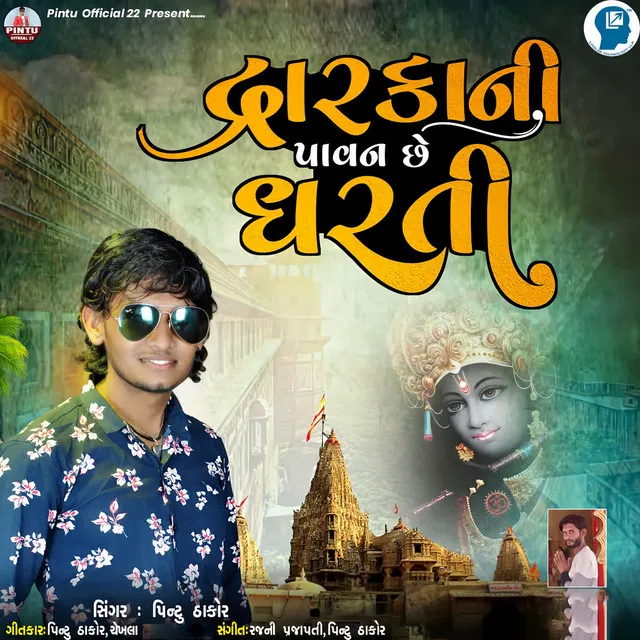 Pintu Thakor