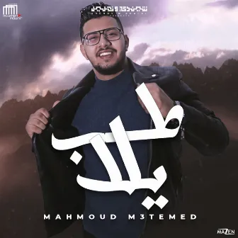 طب يلا by Mahmoud Me3tmed