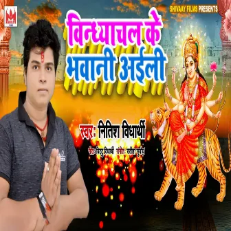 Vindhayachal Ke Bhawani Aaili by 