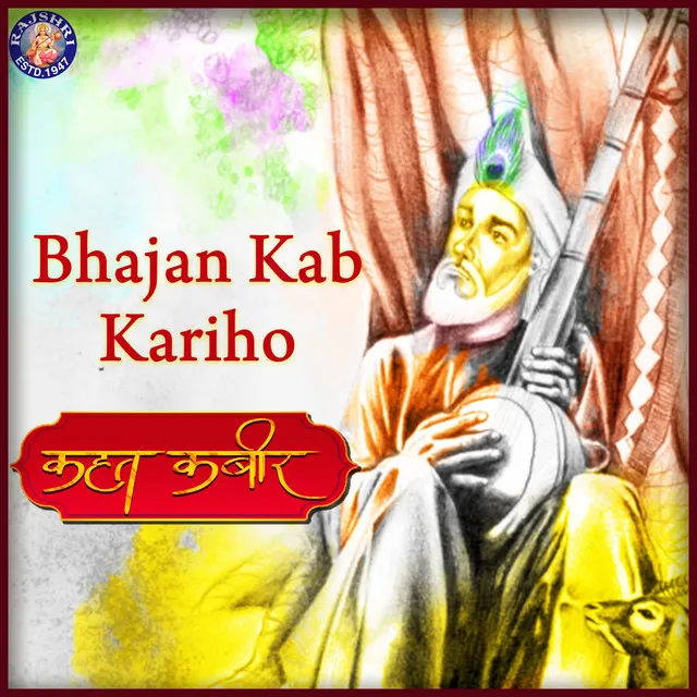 Bhajan Kab Kariho