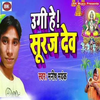 Ugi He Suraj Dev by 