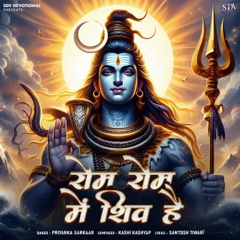 Rom Rom Mein Shiv Hain by Priyanka Sarkaar