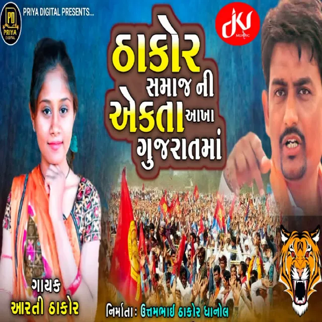 Thakor Samaj Ni Ekta Aakha Gujrat Ma