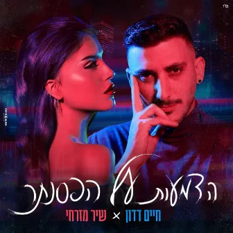 הדמעות על הפסנתר by חיים דדון