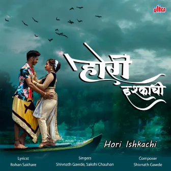 Hori Ishkachi by Shivnath Gawde