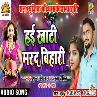 Hai Khati Marad Bihari by Amrita Dixit