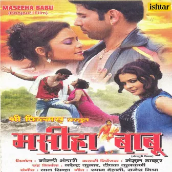 Maseeha Babu (Original Motion Picture Soundtrack) by Laal Sinha