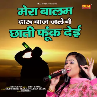 Mera Balam Darubaaz Jale Me Chaati Funk Dei by RC Upadhyay