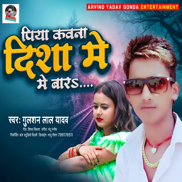 Piya Kawna Disha Me Bara (Bhojpuri)