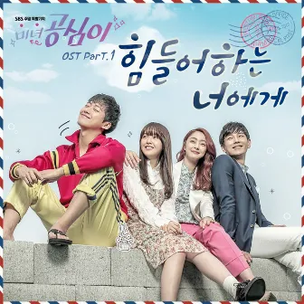 Beautiful Gong Shim OST Part.1 by Woo Ye Rin