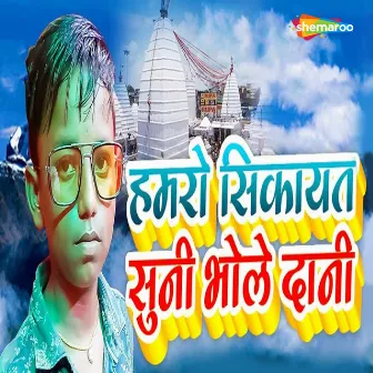 Hamro Sikayat Suni Bhole Dani by Vivek Lal Yadav