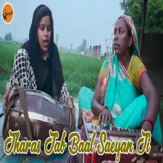 Jharas Jab Baal Saeyan Ji by Ranjani Vishwakarma