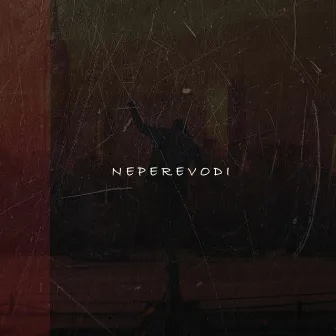 Neperevodi by Ночное движение