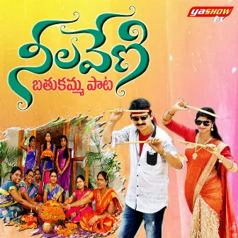 Neelaveni Bathukamma Paata by Swarnakka