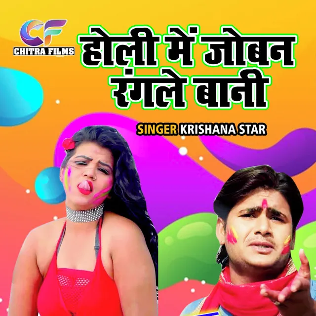 Holi Main Joban Rangale Bani