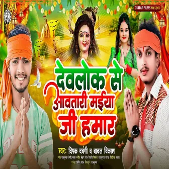 Devlok Se Aawatari Maiya Ji Hamar by Deepak Dabangi