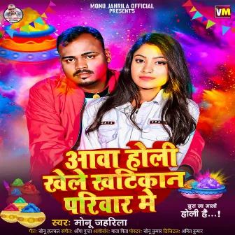 Aawa Holi Khele Khatikan Pariwar Me by Monu Jahrila