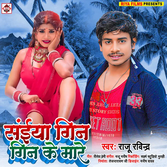 Saiya Gin Gin Ke Mare - Bhojpuri