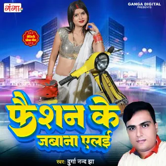 Faision Ke Jamana Elai by Durganand Jha