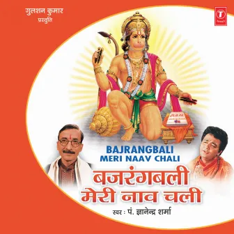 Bajrangbali Meri Naav Chali by Unknown Artist