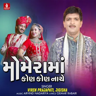 Momera Ma Kon Kon Nachshe - Single by Jigisha