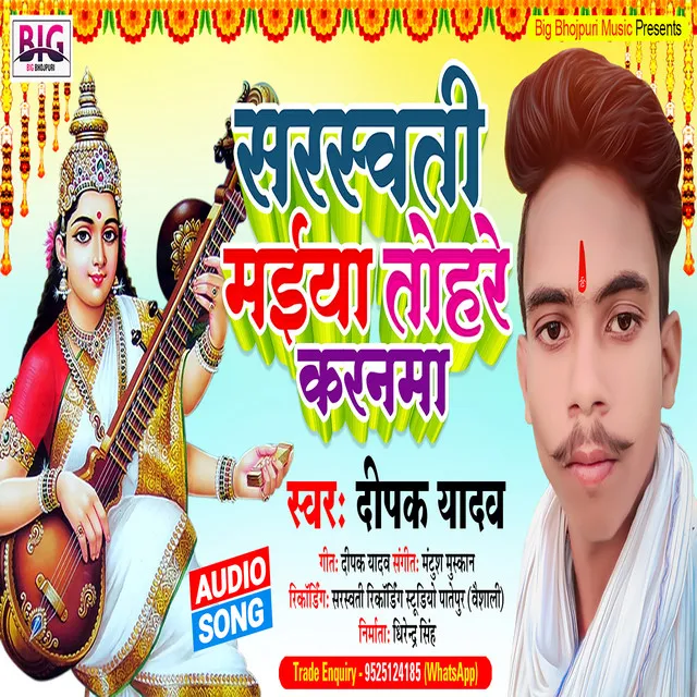 Saraswati Maiya Tohare Karanama - Bhojpuri