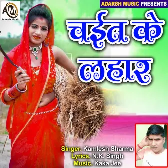 Karlutha Bolawata (Chait Ke Lahar) by Kamlesh Sharma