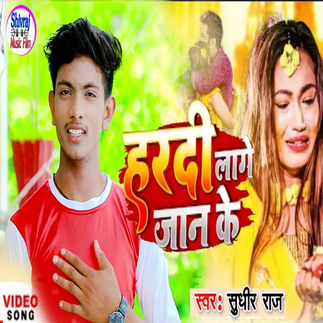 Hardi Lage Jaan Ke - bhojpuri