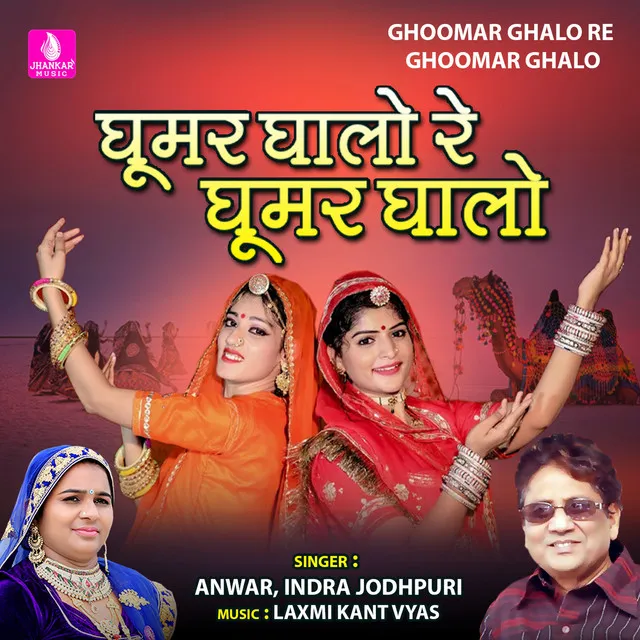 Ghoomar Ghalo Re Ghoomar Ghalo