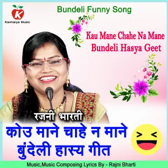 Kau Mane Chahe Na Mane Bundeli Hasya Geet by Rajani Bharti