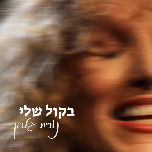 ככה זה (לאהוב אותך)