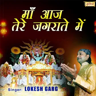 Maa Aaj Tere Jagrate Mein by Lokesh Garg