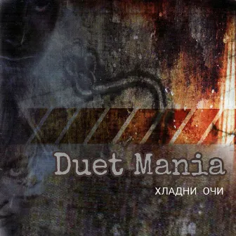 Хладни очи by Duet Mania