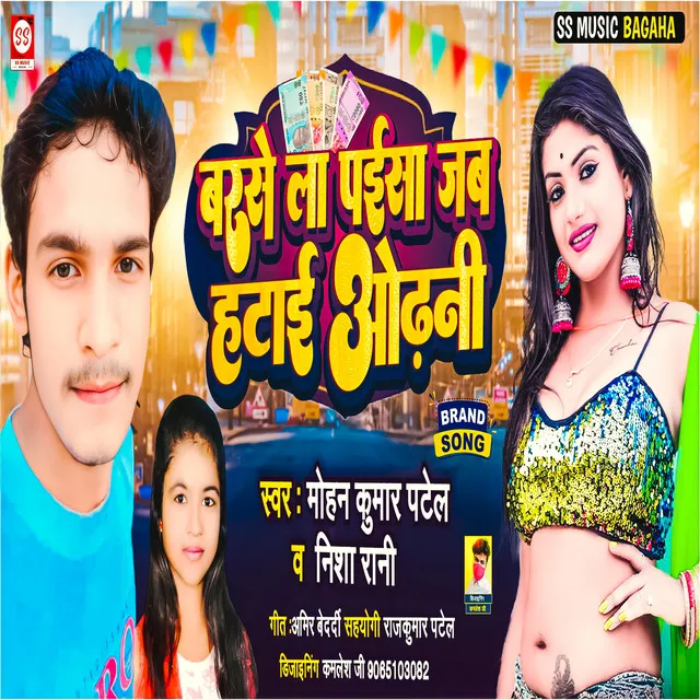 Barse La Paisa Jab Hatai Odhani - Bhojpuri song