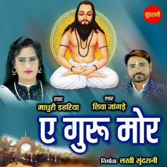 Ye Guru Mor by Shiva Jangde