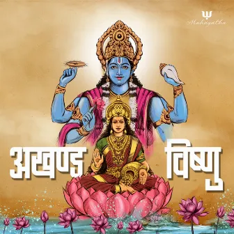 Akhand Vishnu Karyam by Umesh Joshi